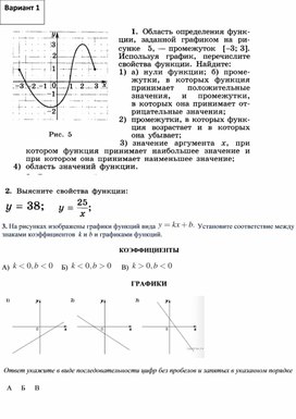 Самостоятельная работа Функция" 9 кл