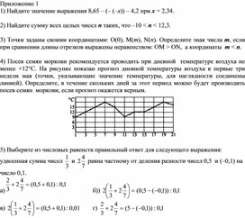Обложка для материала 62 Решение текстовых задач. Приложение 1