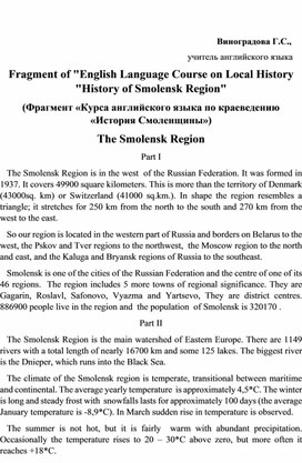 Фрагмент курса английского языка по краеведению "История Смоленщины"