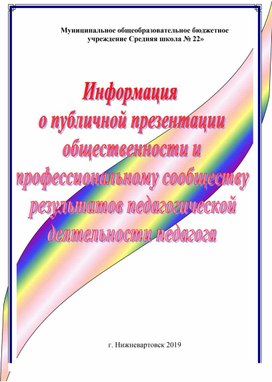 Профессиональное портфолио педагога Кравченко Оксаны Михайловны, учителя начальных классов, МБОУ "СШ № 22", г. Нижневартовска, ХМАО-Югры