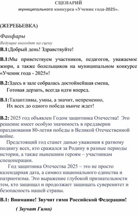 Обложка для материала Сценарий "Ученик года"