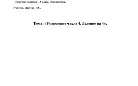 Технологическая карта урока математики  3 класс Перспектива