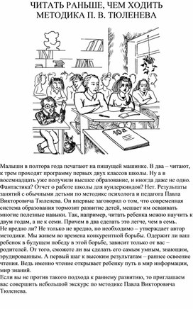 Методика обучения чтению Павла Тюленева