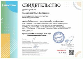 Обложка для материала Свидетельство "Особенности работы со слабоуспевающими и одаренными"