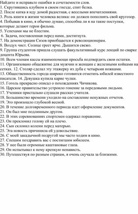 Задания к теме по русскому родному языку  9 класс на тему "Речевые ошибки"