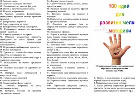 «Развитие мелкой моторики рук у дошкольников»