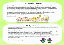 Обложка для материала игры на дружбу