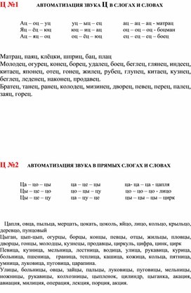 Обложка для материала Карточки по автоматизации звука Цц