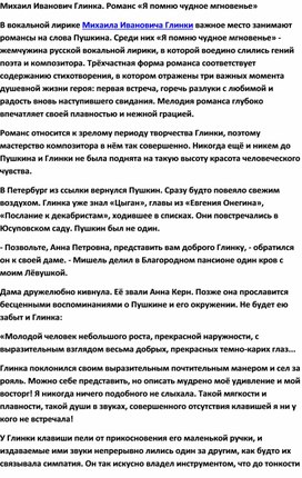 Обложка для материала Урок музыки: Романс "Я помню чудное мгновенье"