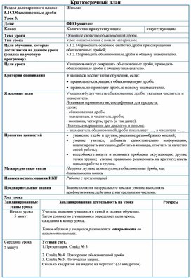 Обложка для материала математика 5 кл_Обыкновенные дроби_ократкосрочный план