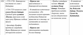 Таблица по истории России, Казахстана и Средней Азии. 49 часть