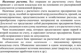 Обложка для материала Наличные расчеты