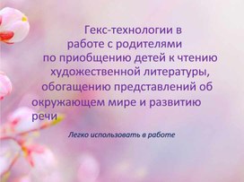 Обложка для материала Читаем детям о весне. Материал для работы с родителями