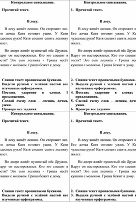 Контрольное списывание. Русский язык. 1 класс. 1 четверть