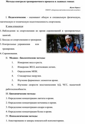 Методы контроля тренировочного процесса в лыжной подготовке.