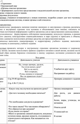 Конспект урока окружающего мира  "Органы очистки организма" 3 класс