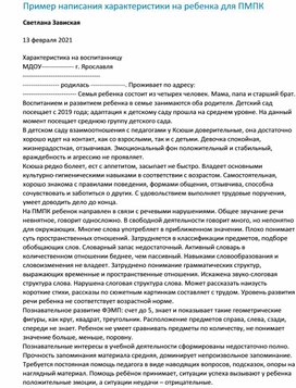 Обложка для материала Консультация для родителей «Речь ребенка 4–5 лет, или Когда необходимо обращаться к логопеду?»