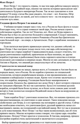 Обложка для материала "Флот Петра 1"