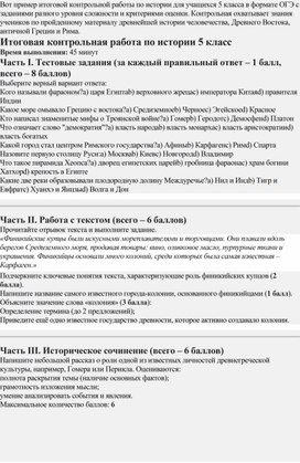 Обложка для материала ИТоговая контрольная работа по истории 5 класс с критнриями оценивания работы