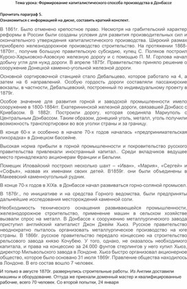 Обложка для материала Формирование капиталистического способа производства в Донбассе