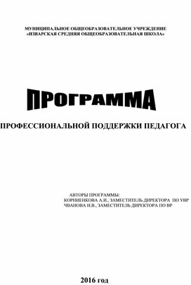 Обложка для материала Программа профессиональной поддержки