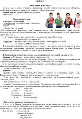 Классные часы 4 класс