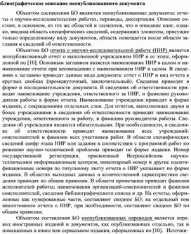 Обложка для материала Библиографическое описание неопубликованного документа