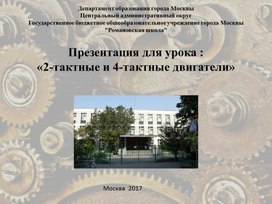 Обложка для материала Двухтактные и четырехтактные двигатели