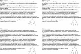 Обложка для материала Проверочная работа по вероятности_ОГЭ_Новые задания