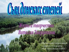 Обложка для материала Сын донских степей