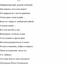 Обложка для материала авторское стихотворение "Хабаровский край  родной и близкий"