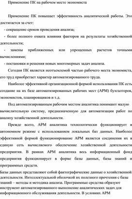 Обложка для материала Применение ПК на рабочем месте экономиста