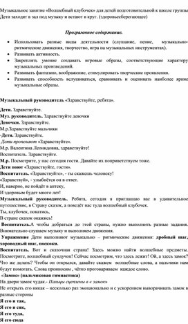 Музыкальное занятие в подготовительной группе