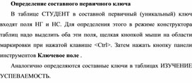 Обложка для материала Определение составного первичного ключа