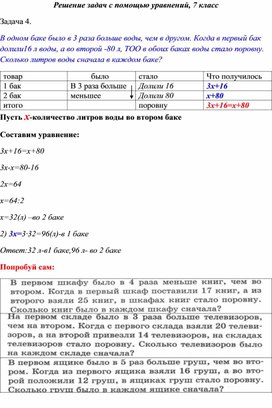 Учимся решать задачи с помощью уравнений