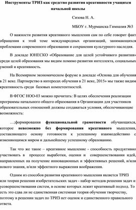 Инструменты ТРИЗ как средство развития креативного мышления обучающихся начальных классов