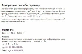 Обложка для материала Трудные_темы_информатики._Сдаем_ЕГЭ_перевод чисел13