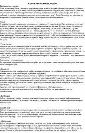 Обложка для материала Игры на выявление лидера