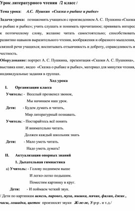 А.С.  Пушкин  «Сказка о рыбаке и рыбке»