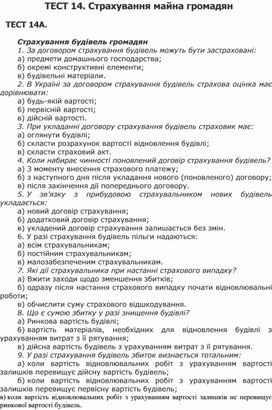 Обложка для материала ТЕСТ 14