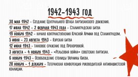 Обложка для материала даты ВОВ