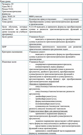 Обложка для материала План урока №5-6 9 кл(4)