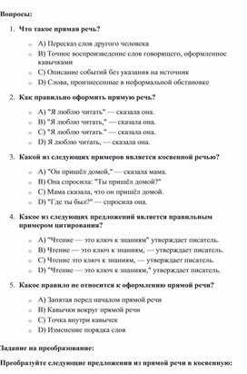 Обложка для материала Тест "Прямая и косвенная речь. Цитирование"