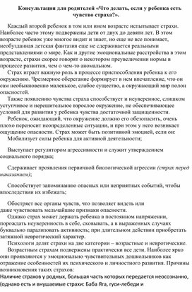 Обложка для материала Консультация для родителей «Что делать, если у ребенка есть чувство страха?».