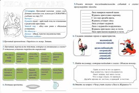 Рабочий лист по сказке "Лиса и журавль" 2 класс