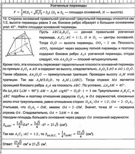 Обложка для материала Геометрия в таблицах 10-11кл