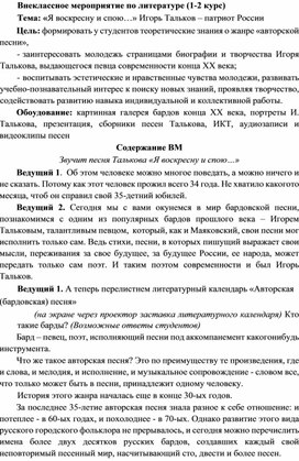 Внеклассное мероприятие по Талькову И. Авторская песня в ХХ веке