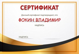 Сертификат № 58