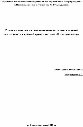 Презентация на тему: "В поисках воды". Дошкольное образование