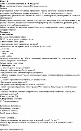 Обложка для материала урок по теме "Г.- Х.Андерсен "Снежная королева"